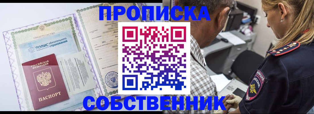 где прописаться в Красноармейске