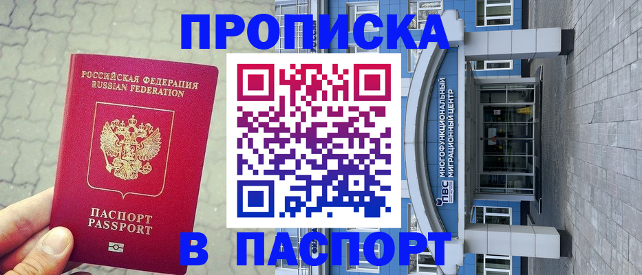 прописка регистрация в Красноармейске