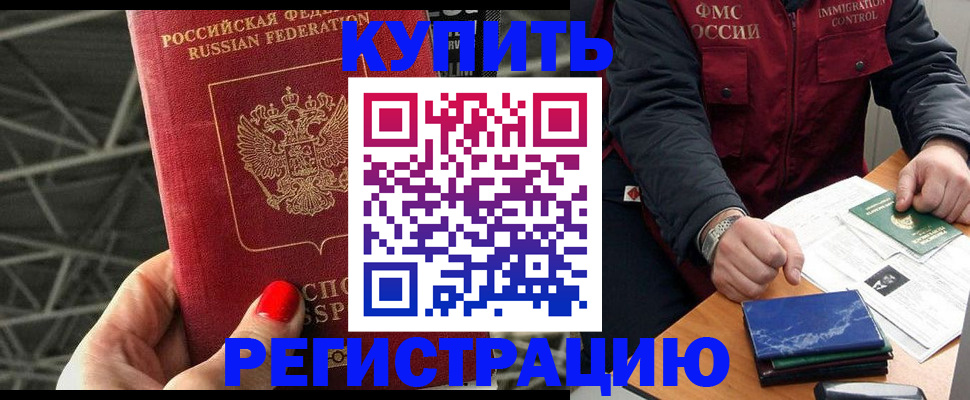 временная регистрация в Красноармейске