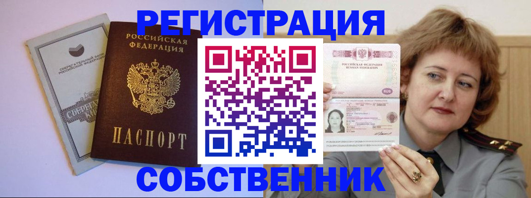 прописка паспорт в Красноармейске