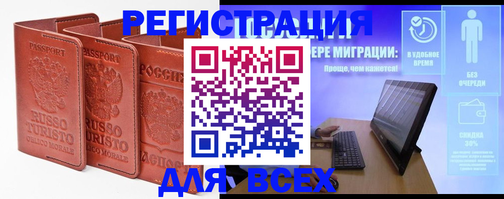 прописка штамп в Красноармейске