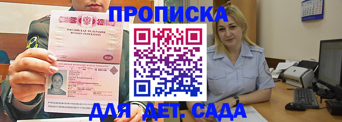 прописка ребенка в Красноармейске