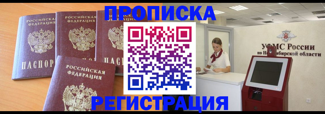 прописка 2025 в Красноармейске
